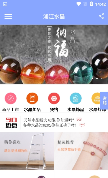 浦江水晶