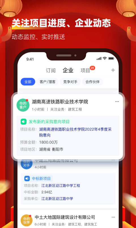 招标雷达
