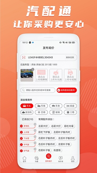 汽配通汽配管理