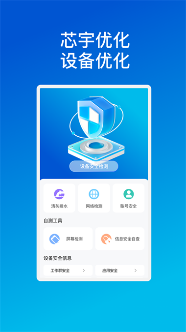 芯宇优化
