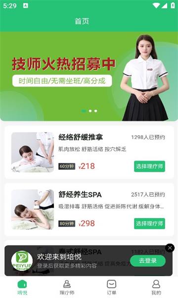 培悦到家