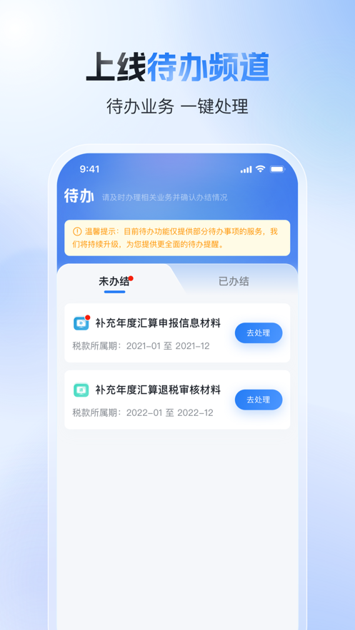 个人所得税2024