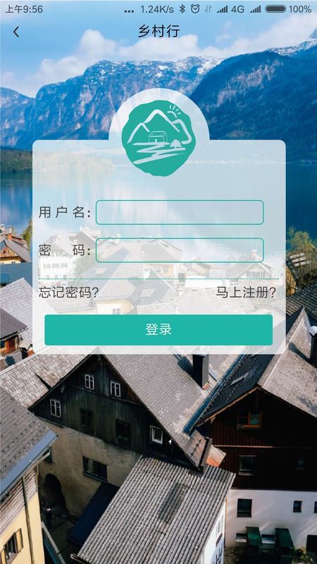 乡村行
