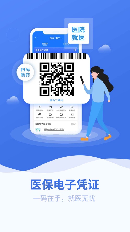 广西医保