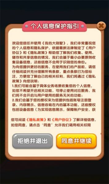 我的大别墅赚钱版