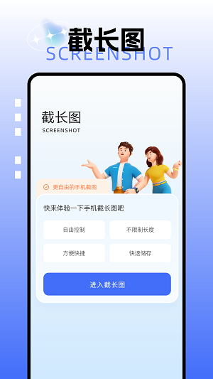 picsew长截图