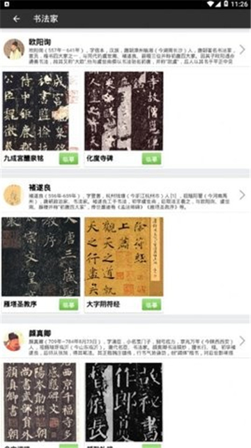 精临书法学习