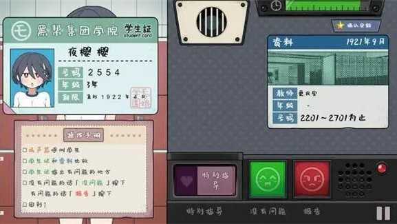 学校安检员安卓汉化版