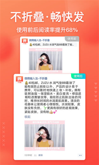 微商输入法最新版