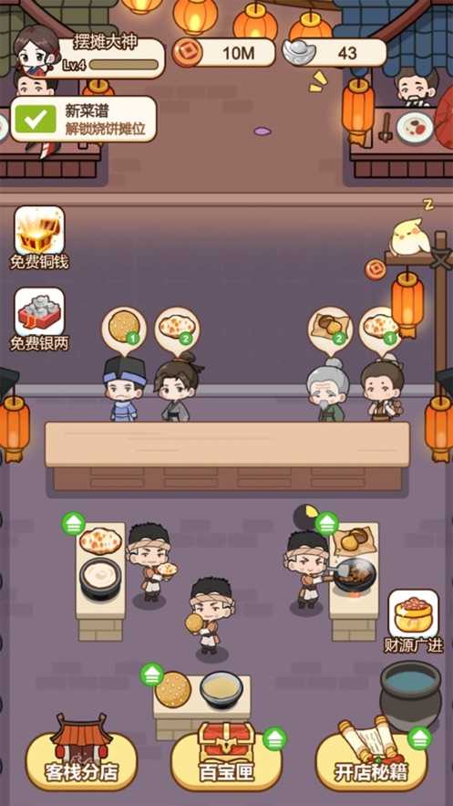 同福小吃街免广告