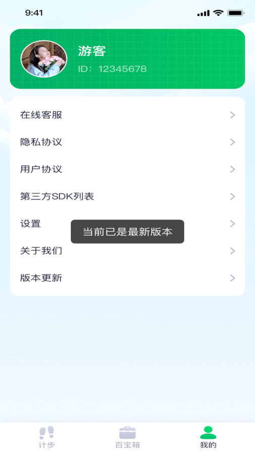 每日计步专家