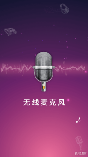 话筒扩音器