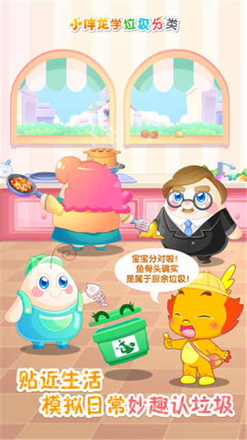 小伴龙学垃圾分类