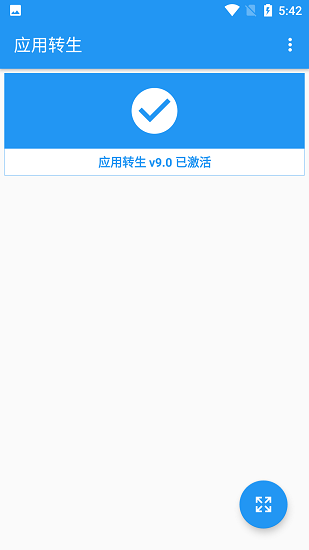 微信应用转生9.0