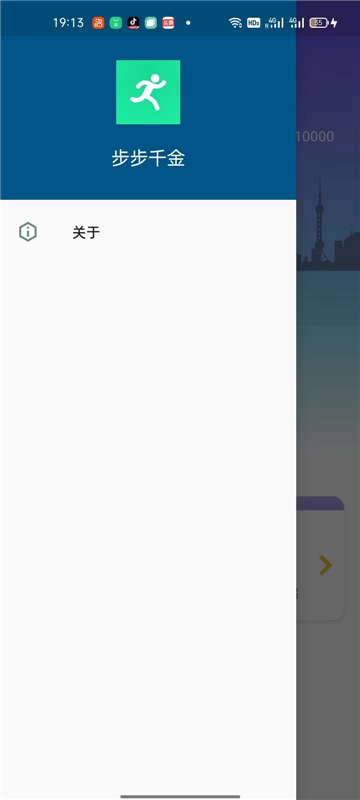 步步千金计步