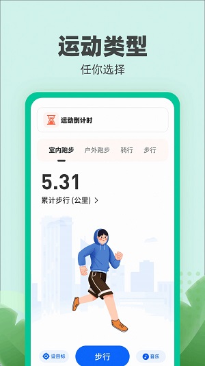 乐跑伴侣