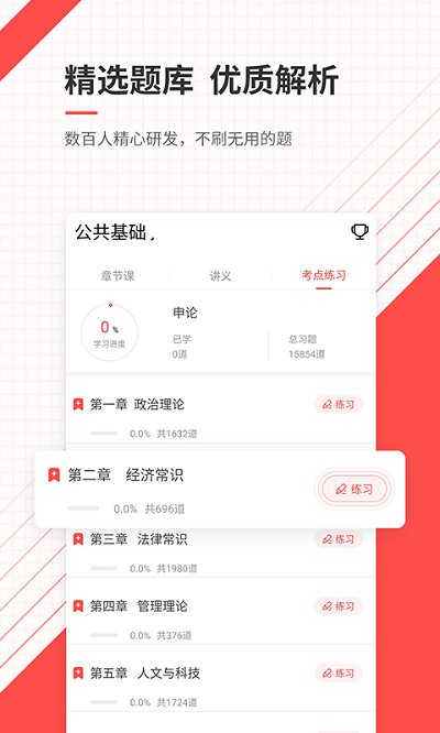 公务员国考省考题库