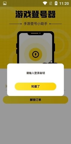 上号神器微信扫码
