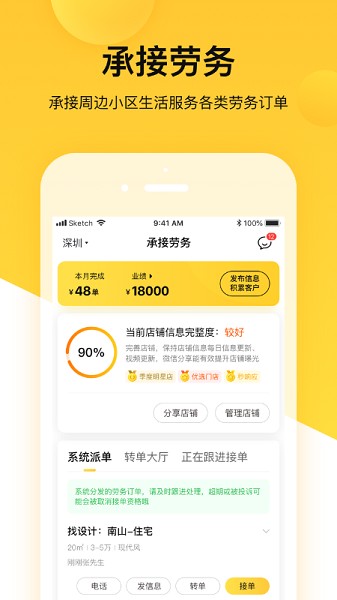 蜂喔商户版