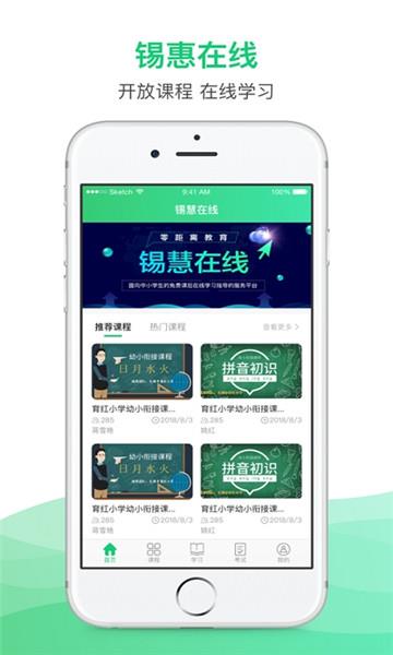 锡惠在线网络学院