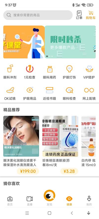 瞧治眼科