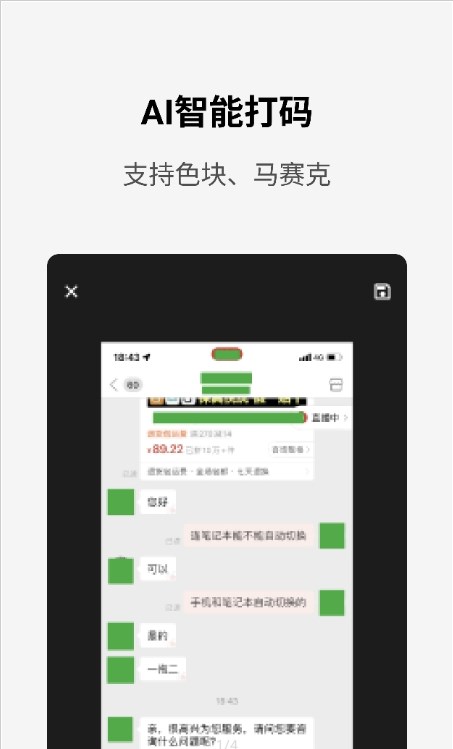 简单打码修图