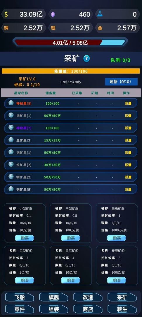 星际放置手游