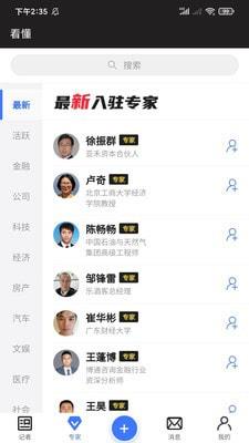 看懂