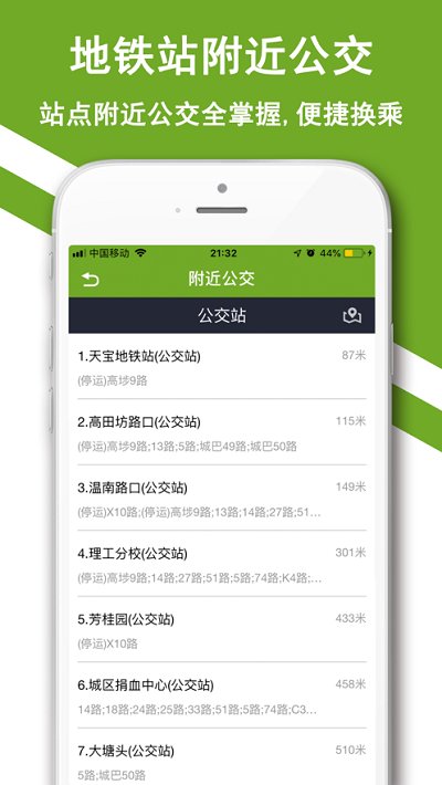 东莞地铁