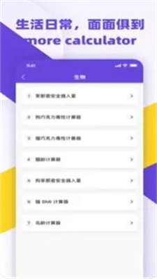 全能计算器Pro