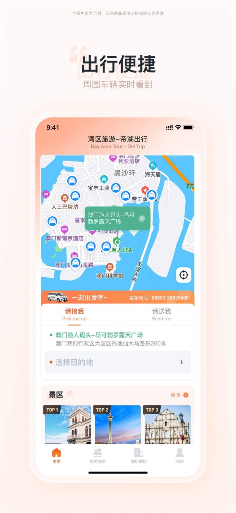 湾区旅游