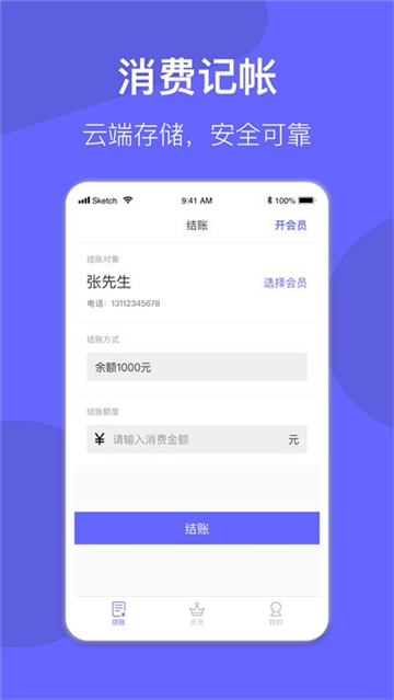 会员管理系统