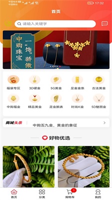 中购黄金珠宝购物
