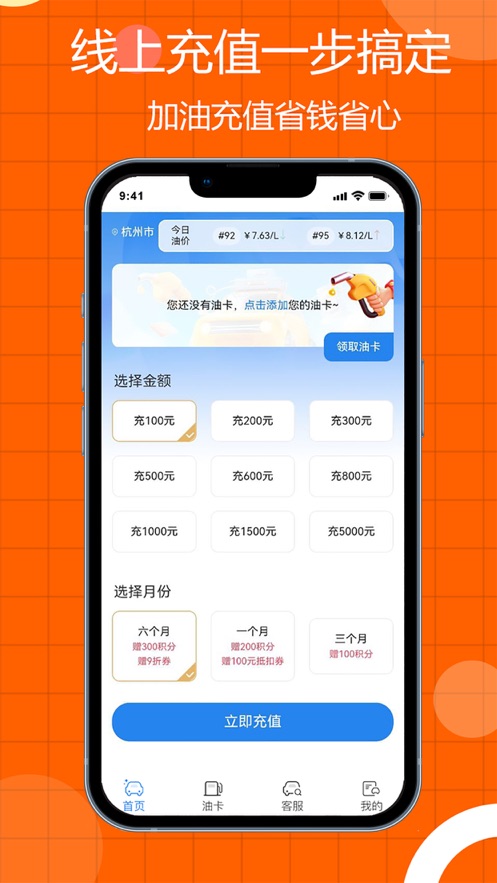 易车主加油