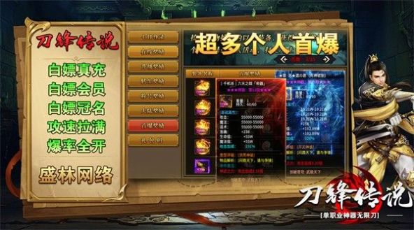 盛林刀锋传说传奇