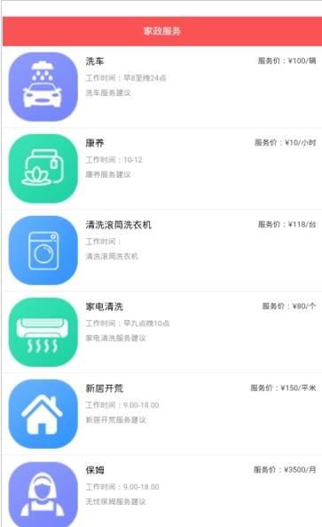 社区生活