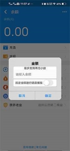 支付宝余额模拟器最新版