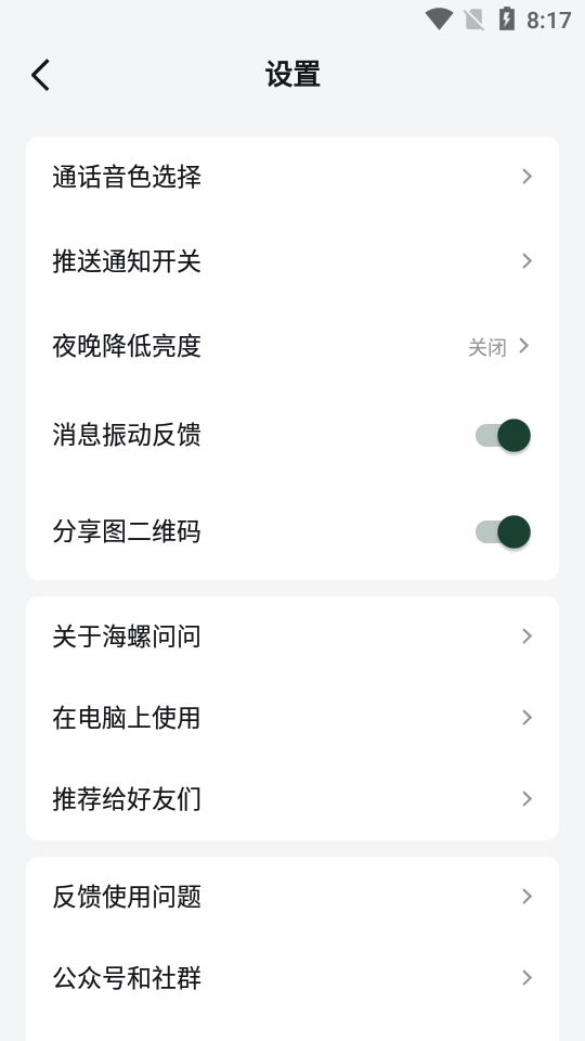 海螺问问
