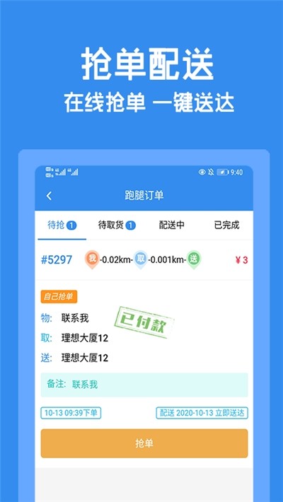 跑购腿平台软件