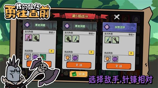 我的队伍勇往直前免广告