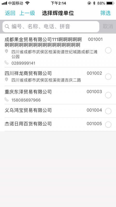 管家婆掌上通安卓版