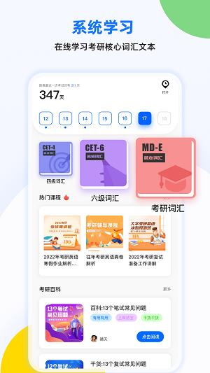豌豆考研背单词