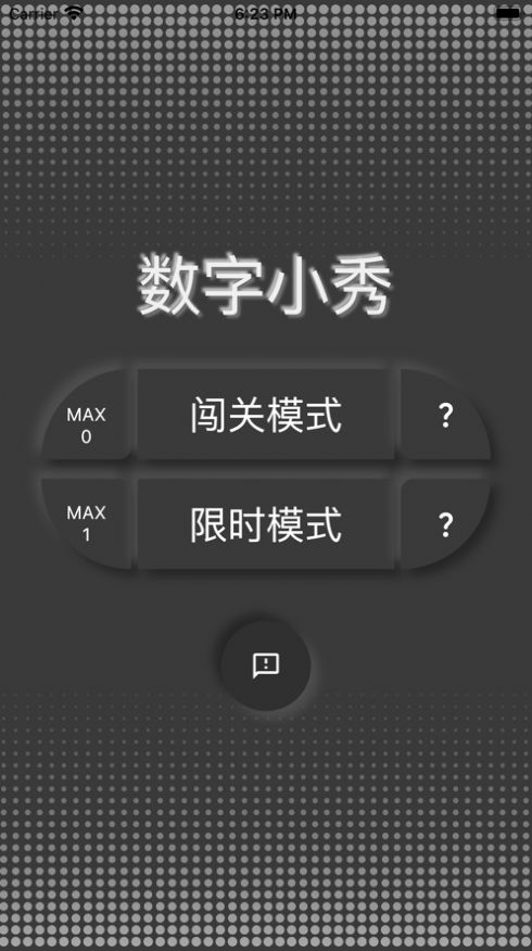 数字小秀