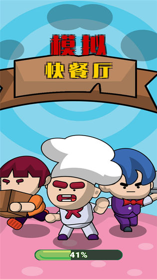 模拟快餐厅免费版