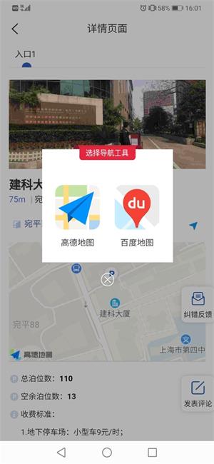 上海公共停车