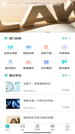 法顾问服务