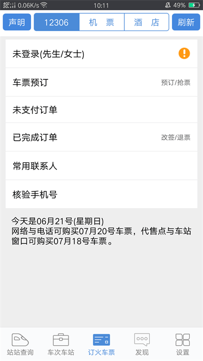 盛名列车时刻表