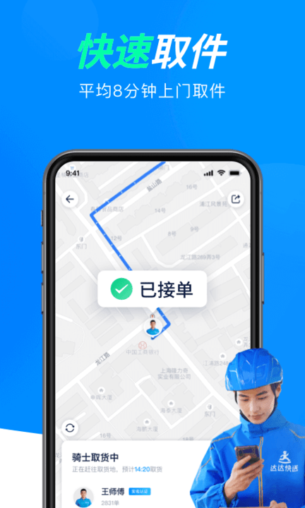 达达商家