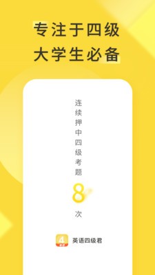 英语四级君网课学习