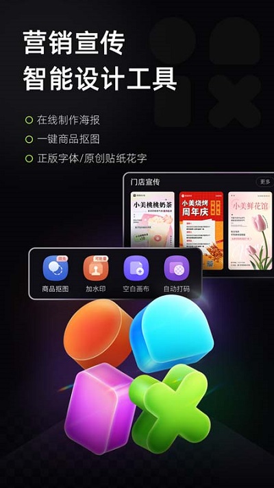 美图设计室安卓版